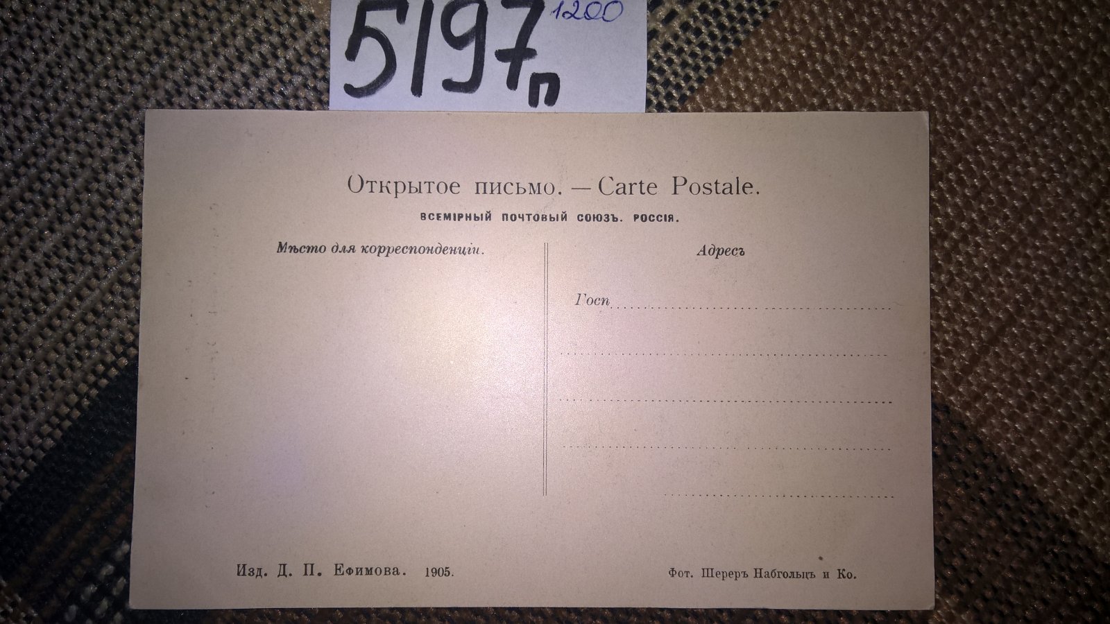 Открытое письмо. Почтовая открытка. Урал. № 67.