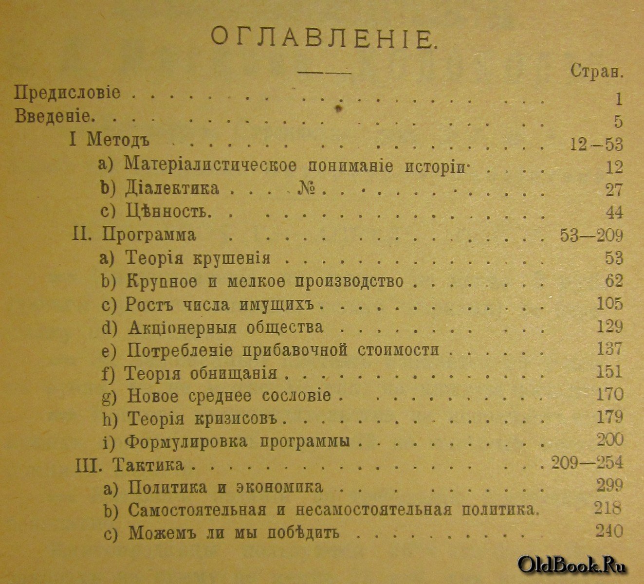 Каутский К. Бернштейн и социалдемократическая программа.