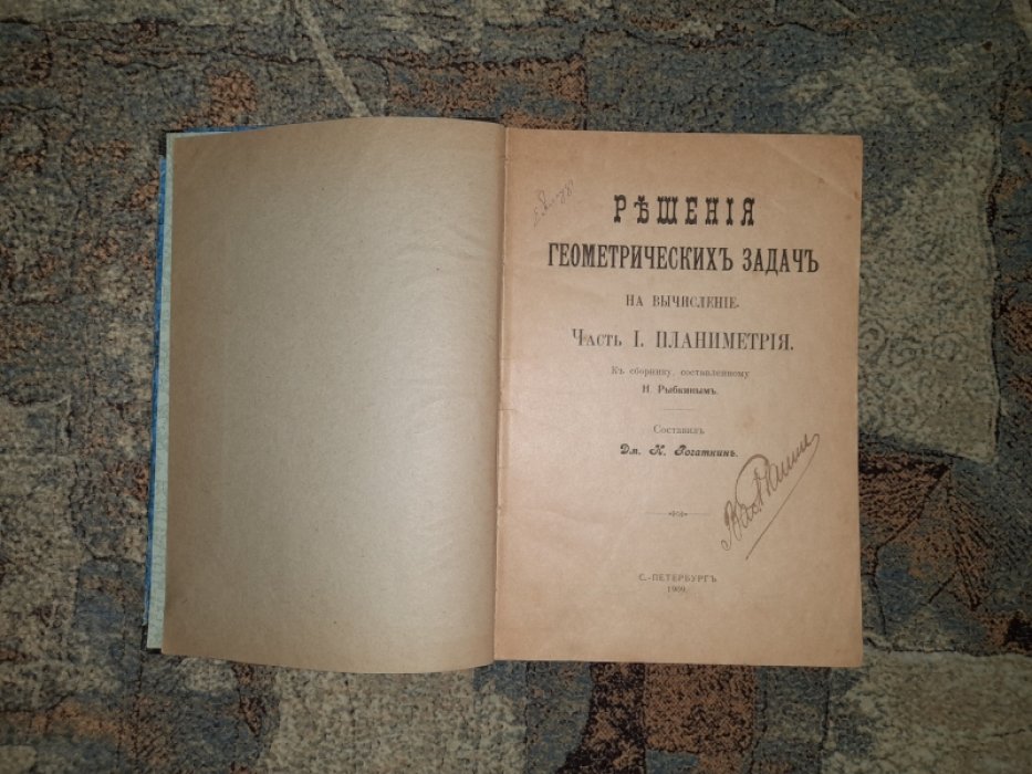 Решения геометрических задач на вычисление. В двух частях + Приложение чертежей к решениям задач части I.
