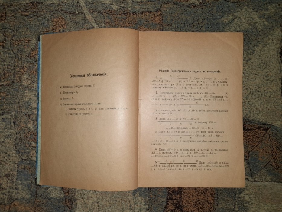 Решения геометрических задач на вычисление. В двух частях + Приложение чертежей к решениям задач части I.