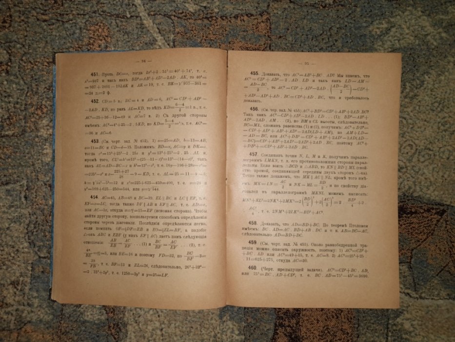 Решения геометрических задач на вычисление. В двух частях + Приложение чертежей к решениям задач части I.