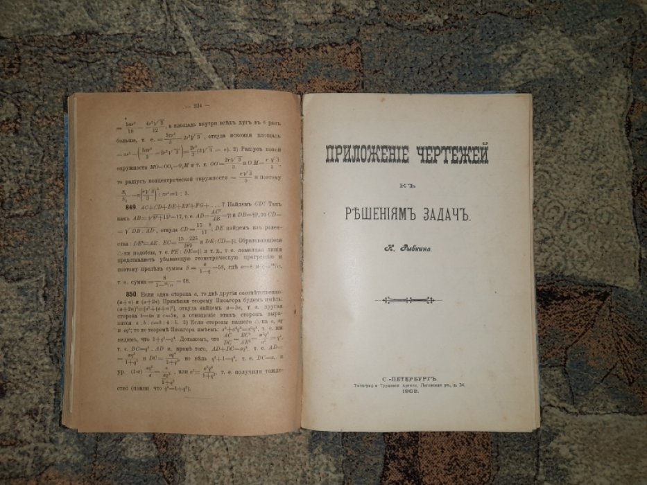 Решения геометрических задач на вычисление. В двух частях + Приложение чертежей к решениям задач части I.