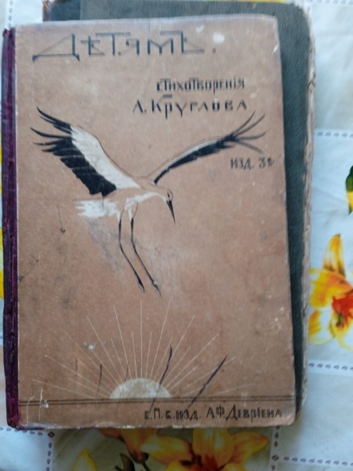 Круглов А. Детям.