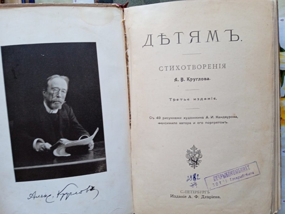 Круглов А. Детям.