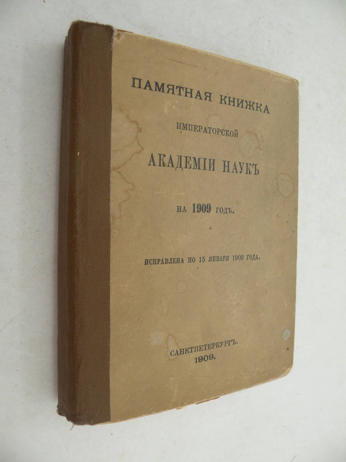 Памятная книжка Императорской Академии Наук на 1909 год.