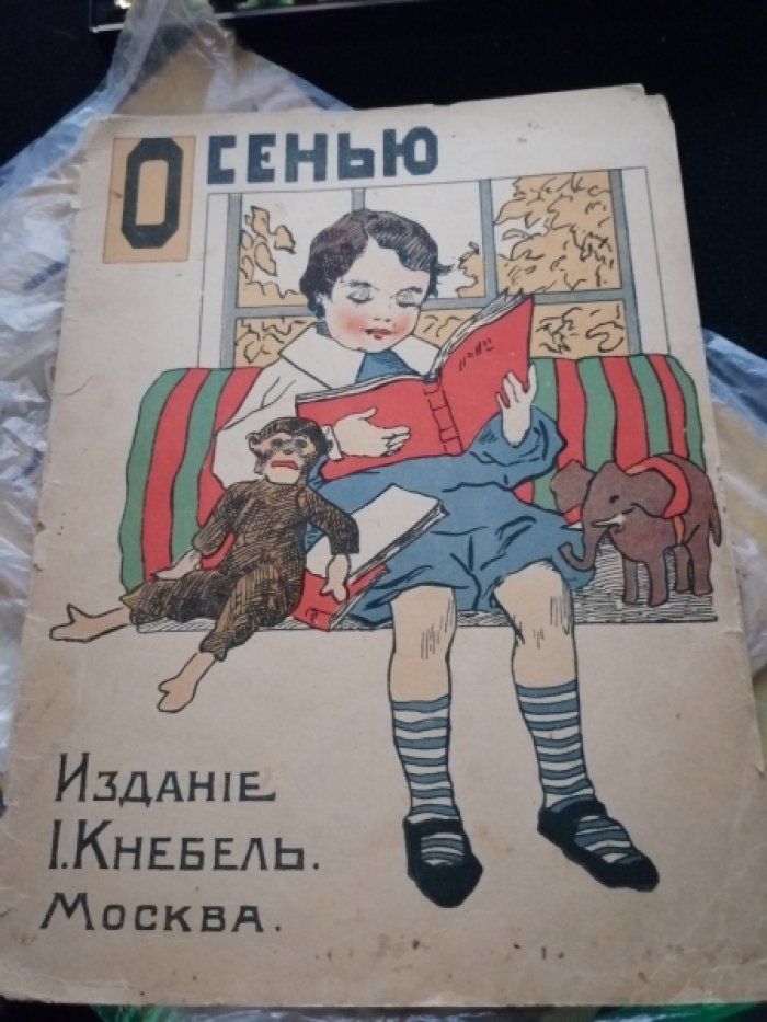 Осенью.