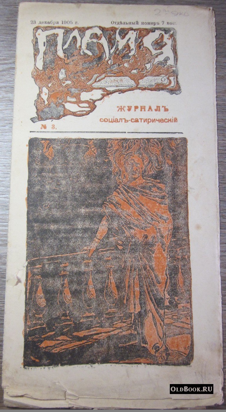 Пламя. №3.