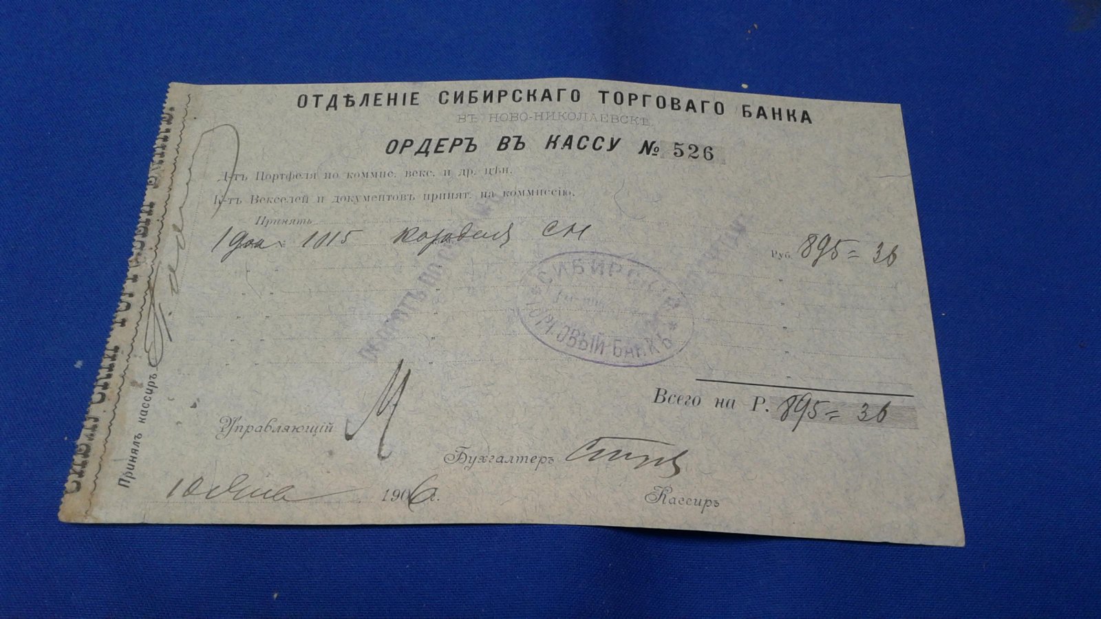 Бона. Сибирский Торговый Банк. Отделение в Ново-Николаевске. Ордер в кассу.