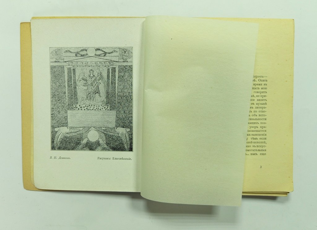 Шемшурин, Андр. В.И. Денисов.