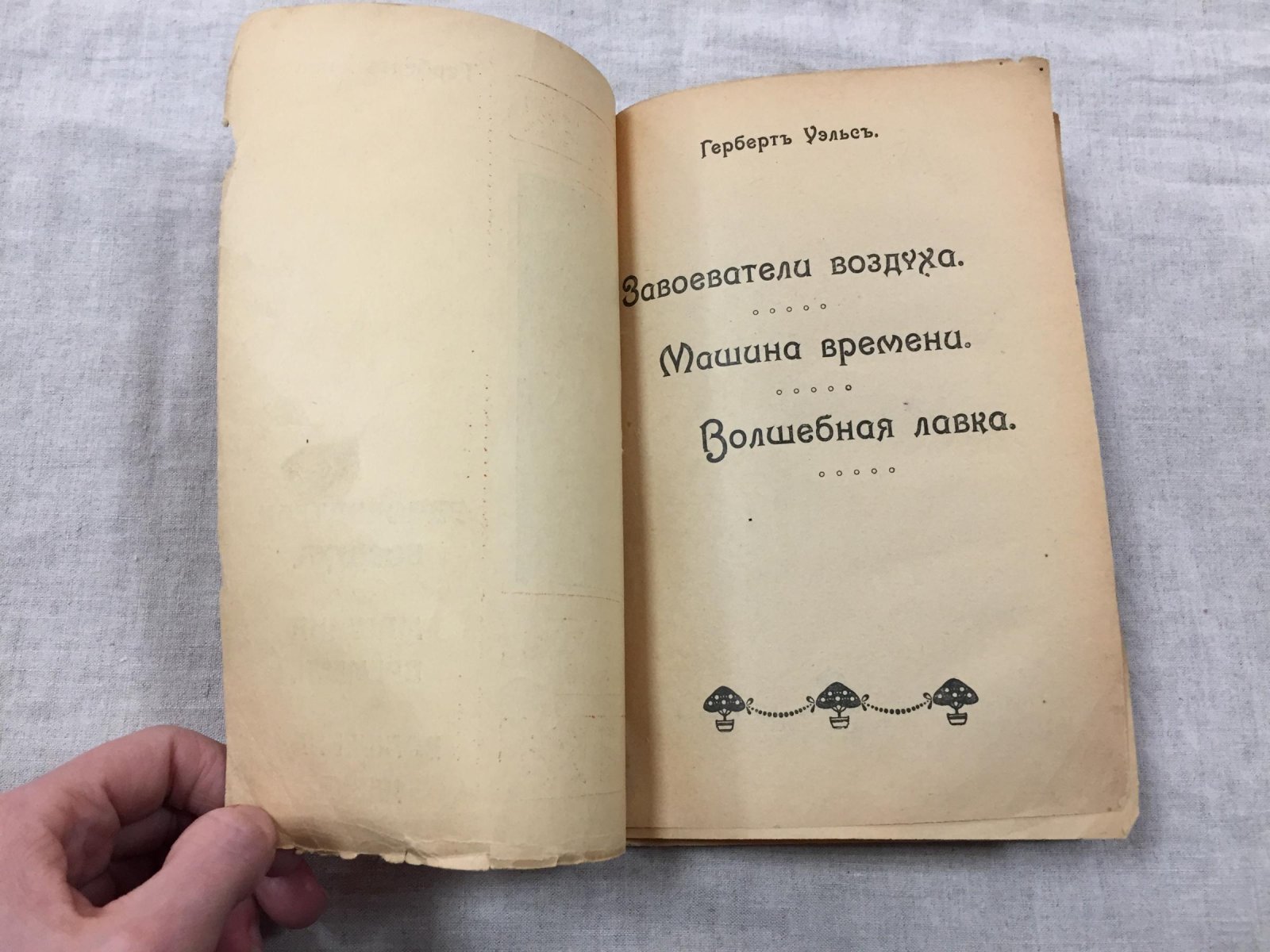Уэльс Г.Д. (Герберт Уэллс) Собрание сочинений. Том 6