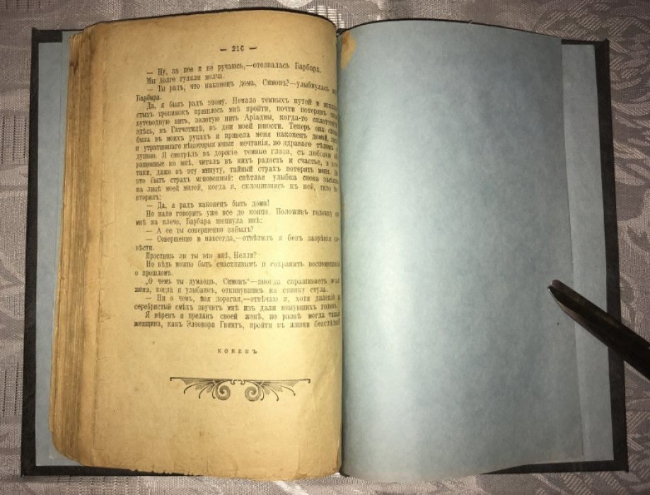 Гоп Антони. Друг фаворитки. Исторический роман. Из эпохи реставрации Стюартов.