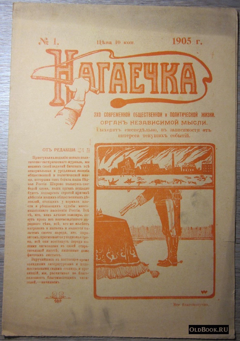 Нагаечка. №1.