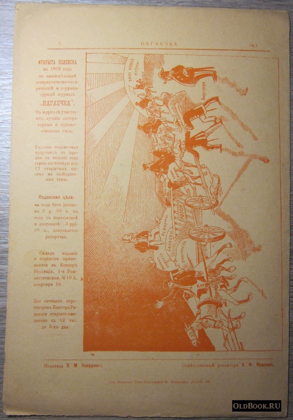 Нагаечка. №1.