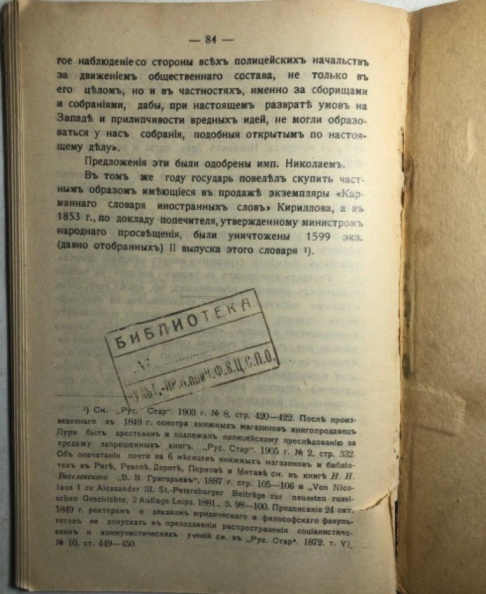 Семевский В.И. Из истории общественных идей в России в конце 1840-х годов.