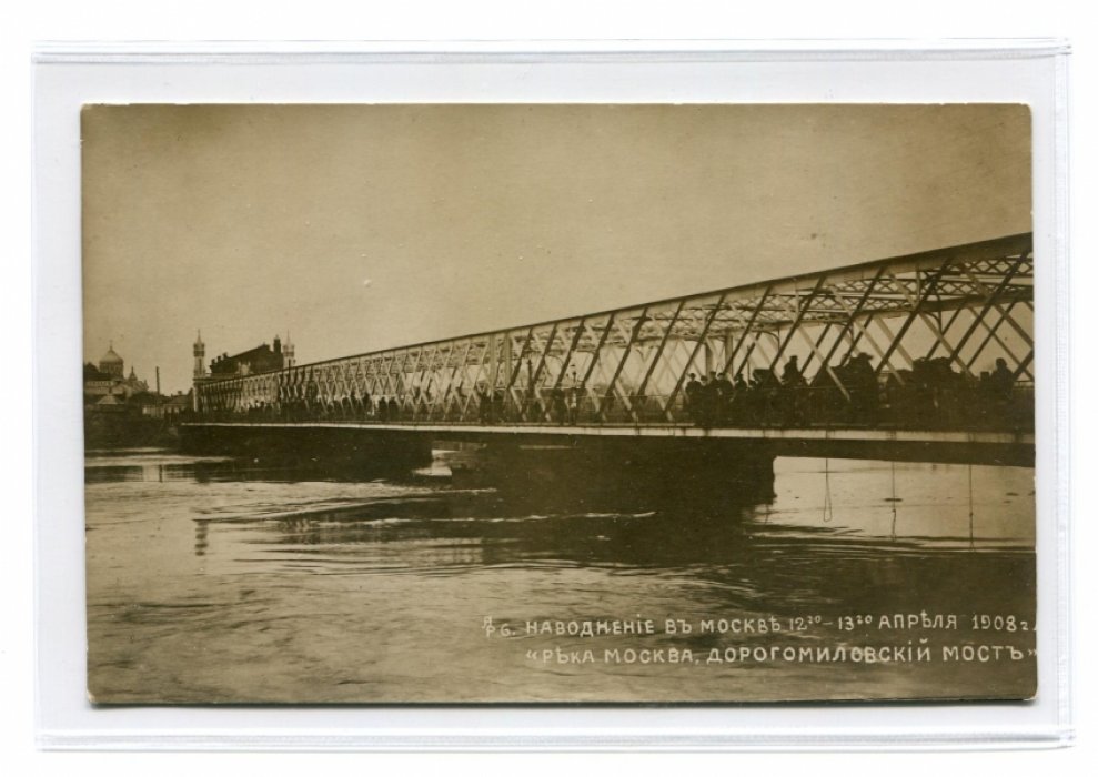 Открытка. Москва. Наводнение 1908 г. Река-Москва, Дорогомиловский мост.