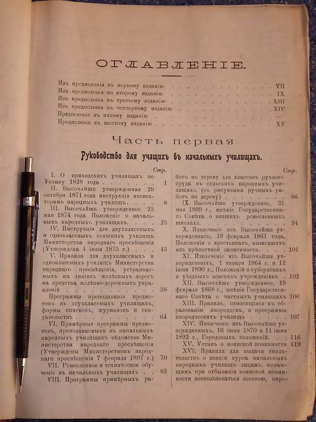 Анастасиев А. Народная школа. Руководство для учащих в начальных училищах.