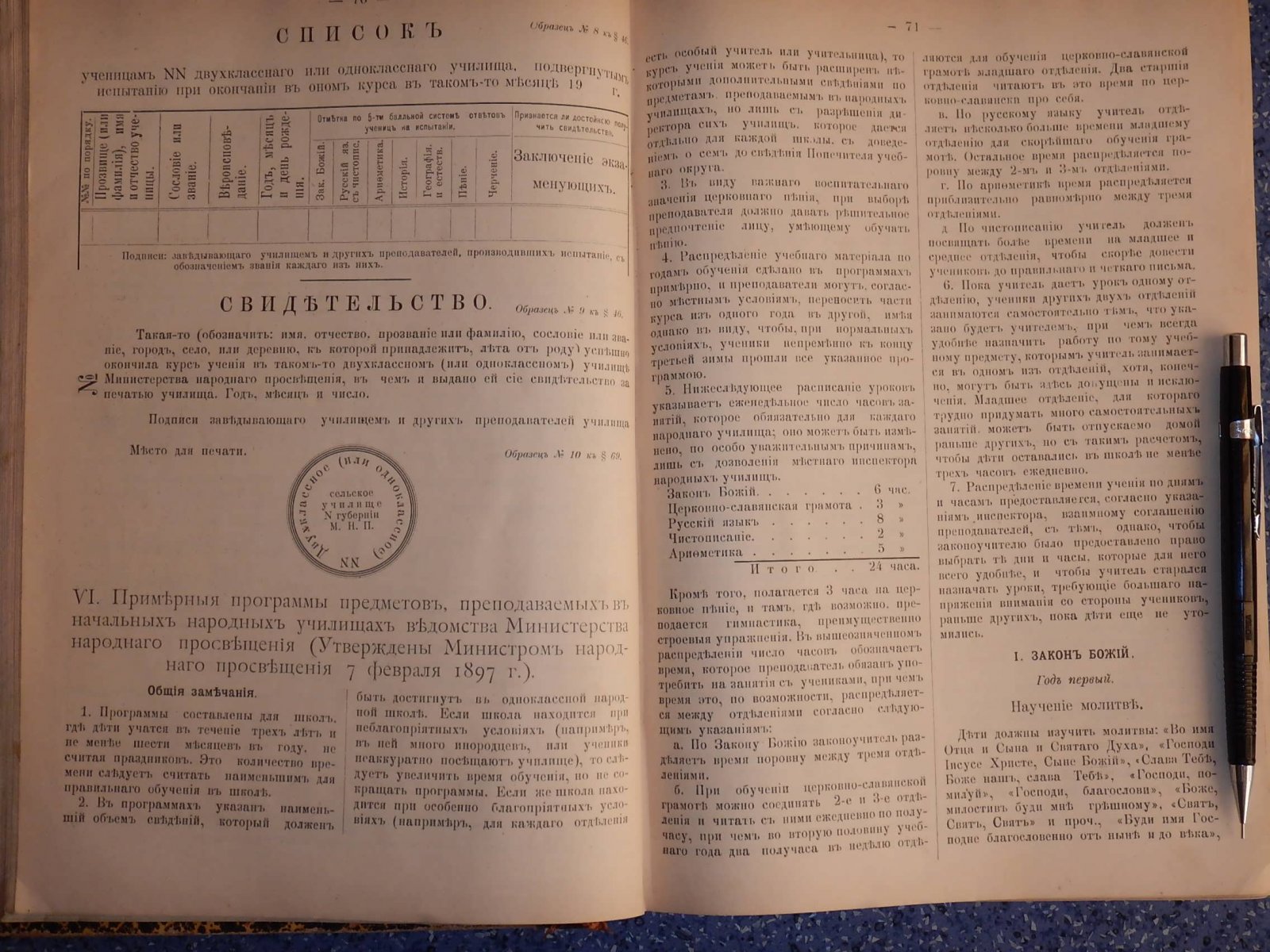 Анастасиев А. Народная школа. Руководство для учащих в начальных училищах.