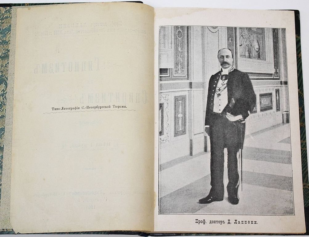 Лаппони Д. Гипнотизм и спиритизм.