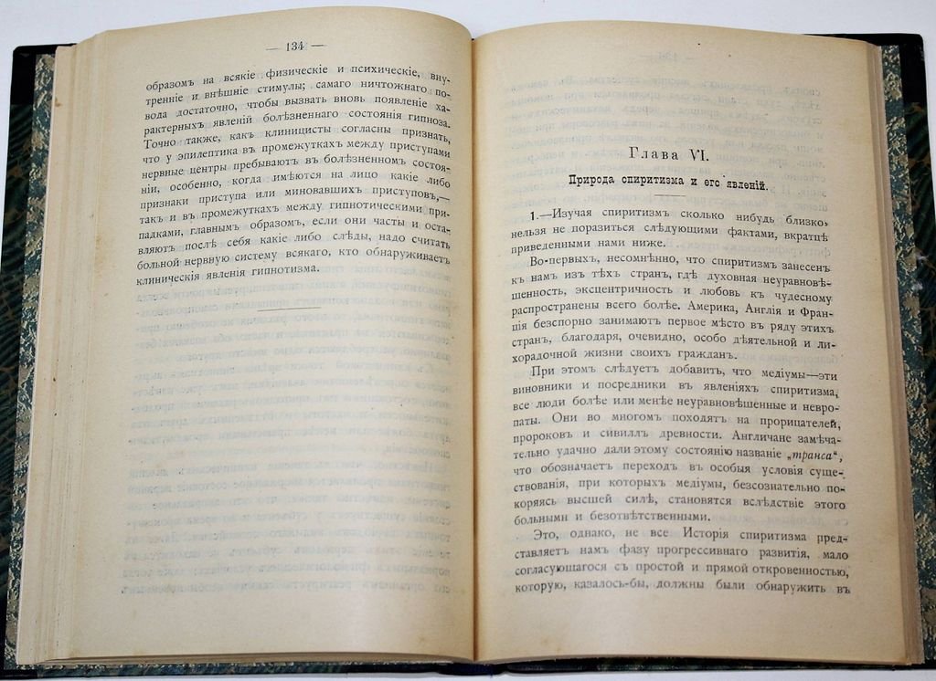 Лаппони Д. Гипнотизм и спиритизм.