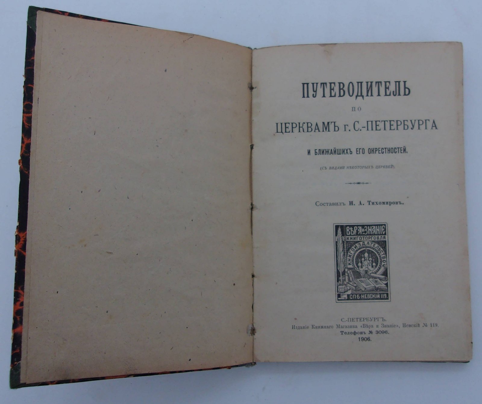 Путеводитель по церквам г. С.-Петербурга и ближайших его окрестностей.