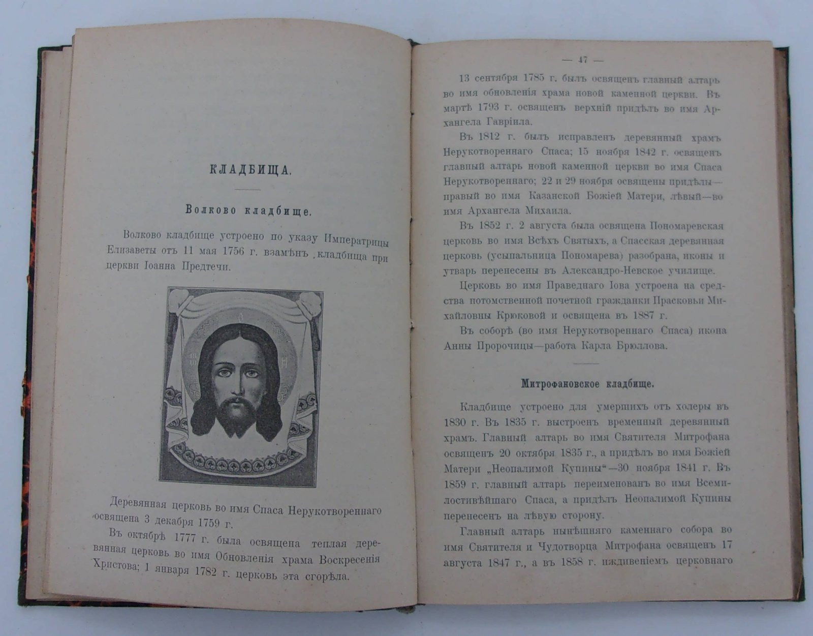 Путеводитель по церквам г. С.-Петербурга и ближайших его окрестностей.