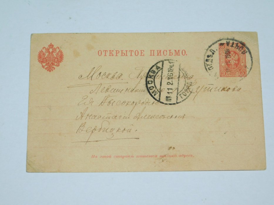 Открытое письмо-автограф издателя В.С.Миролюбова.