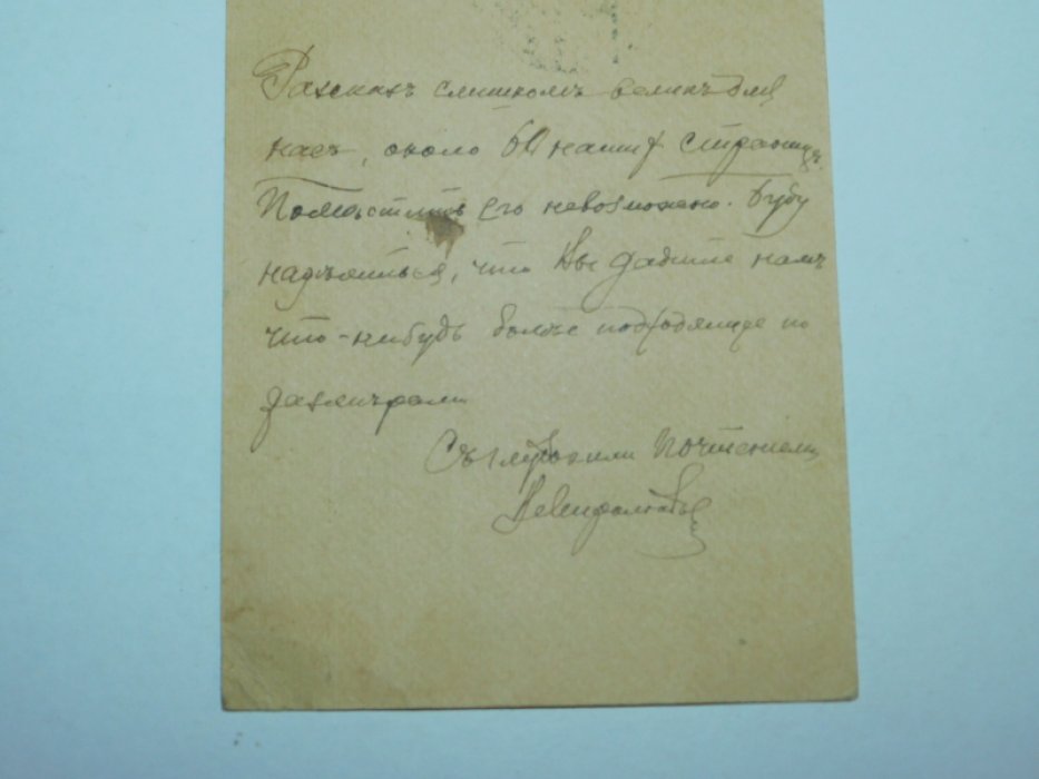 Открытое письмо-автограф издателя В.С.Миролюбова.