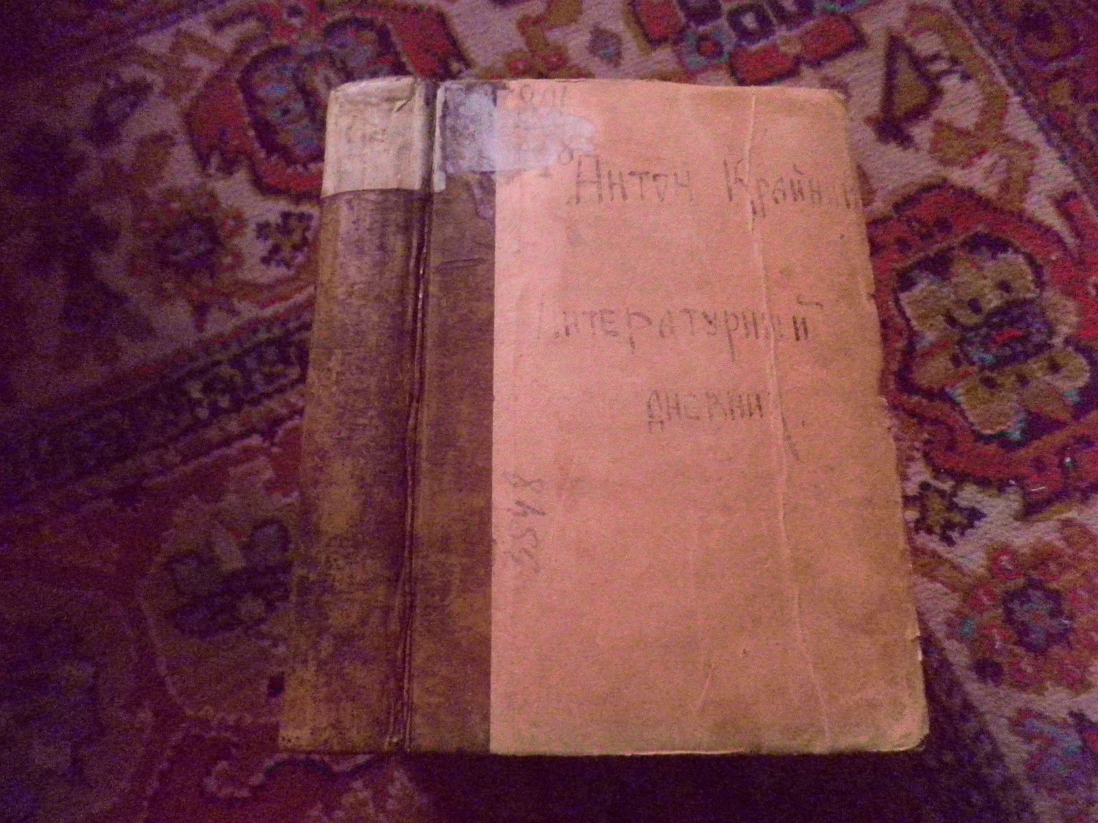 Антон Крайний (З. Гиппиус) Литературный дневник (1899-1907).