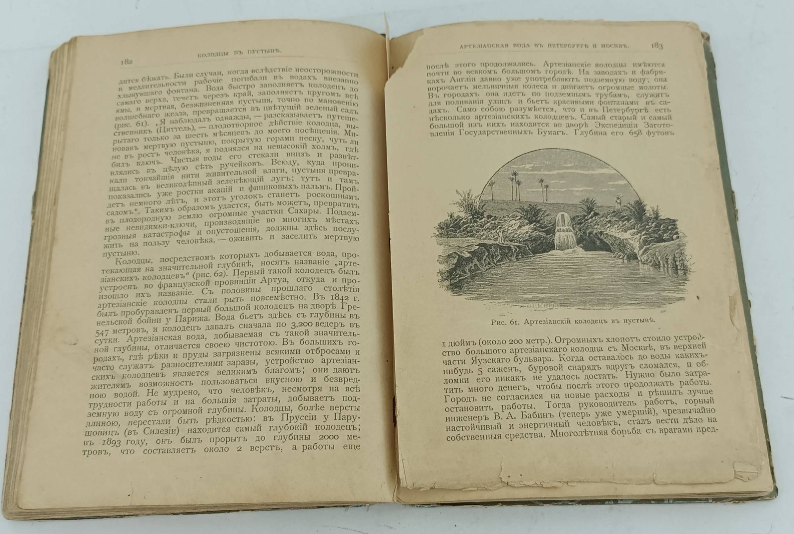 Нечаев А. П. Между огнем и льдом (О вулканах и ледниках).