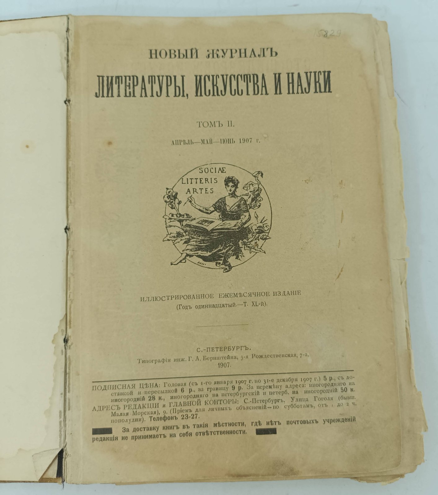 Новый журнал иностранной литературы, искусства и науки. Том II. Апрель - май - июнь 1907 г.