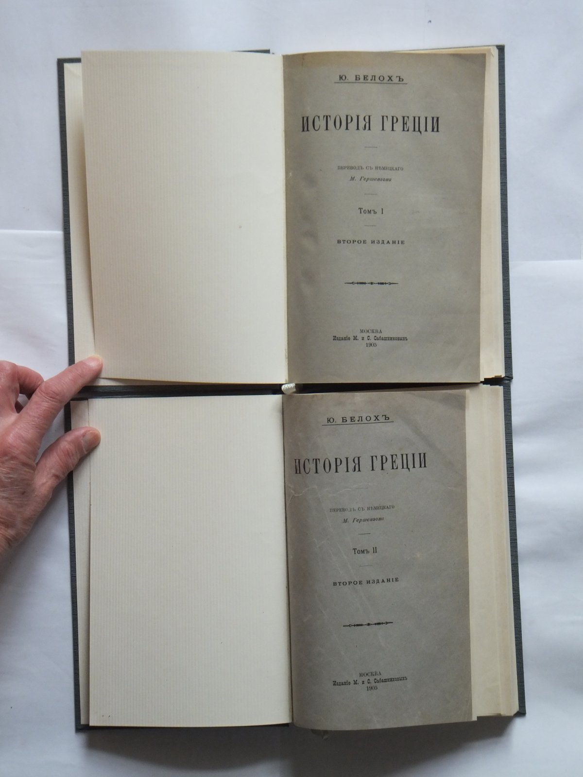 Белох Ю. История Греции. В 2 т.