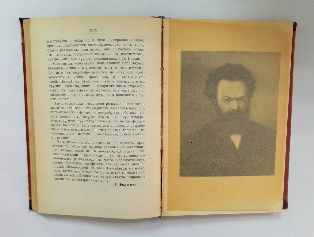 Степняк-Кравчинский, С.М. Собрание сочинений.
