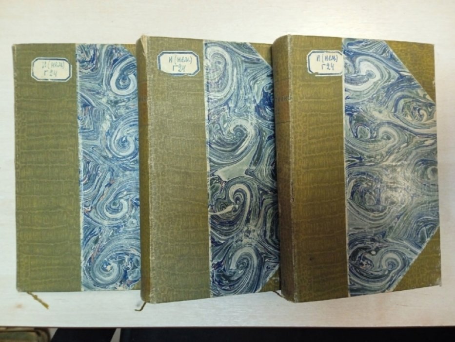 Гауптман Гергарт. Полное собрание сочинений Гергарта Гауптмана. т.1., т.2, т.3.