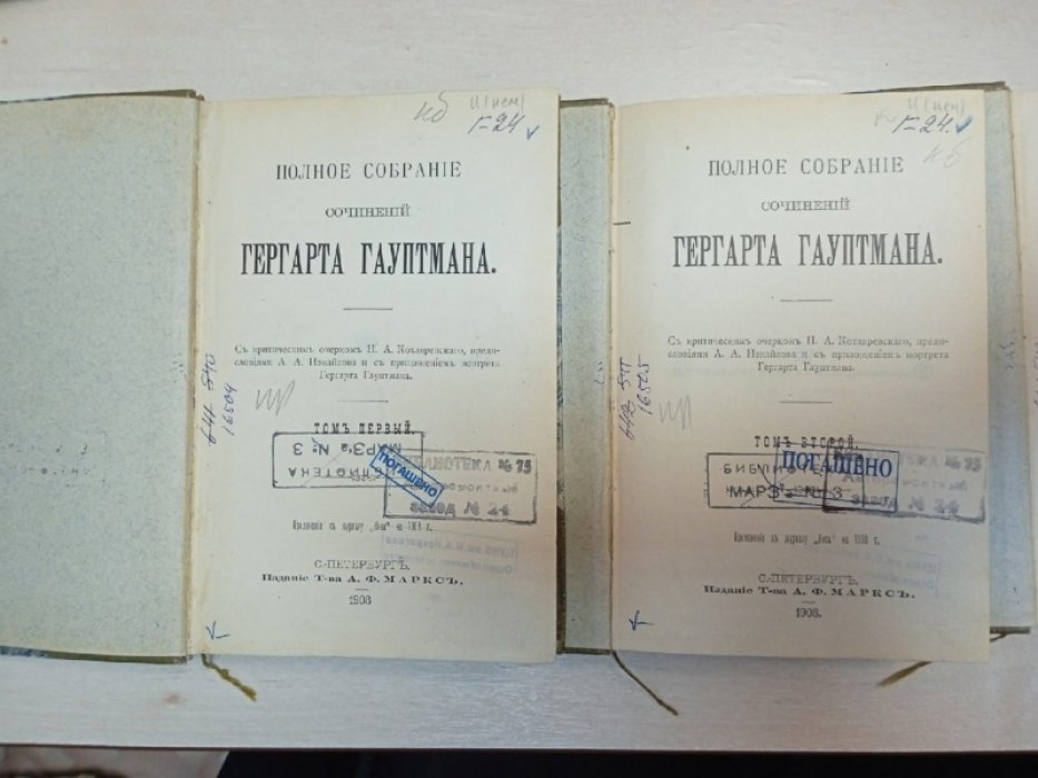 Гауптман Гергарт. Полное собрание сочинений Гергарта Гауптмана. т.1., т.2, т.3.