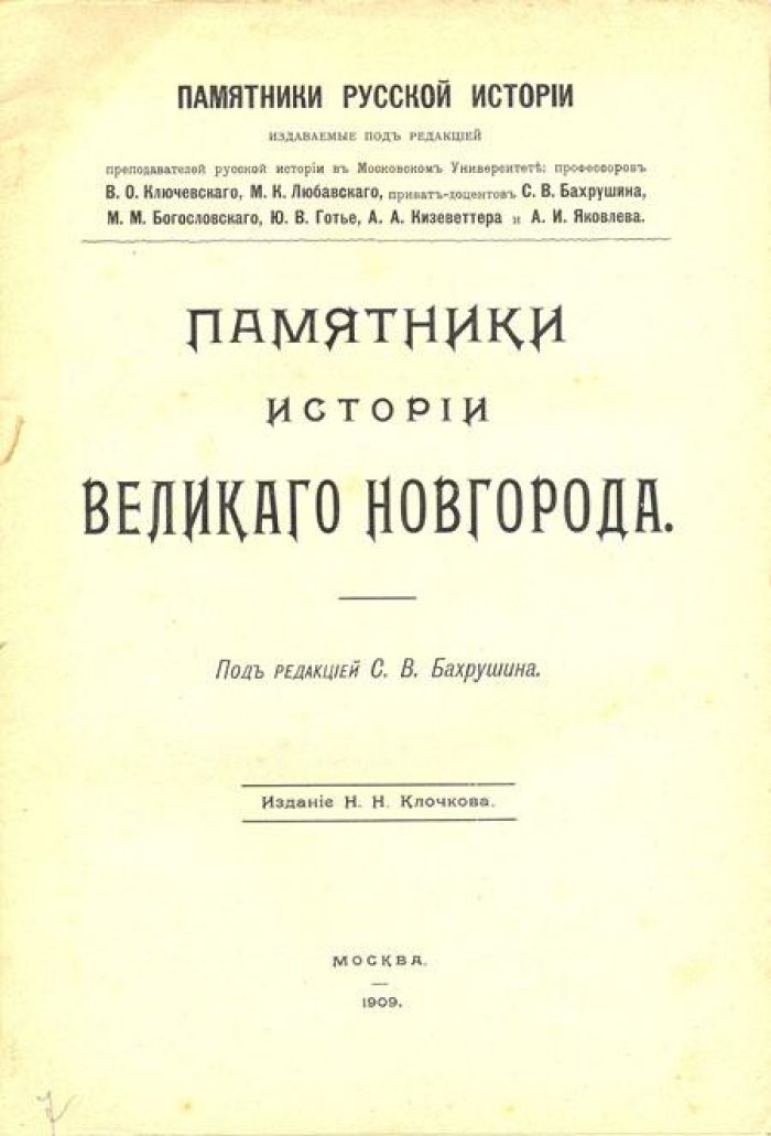 Памятники истории Великого Новгорода.