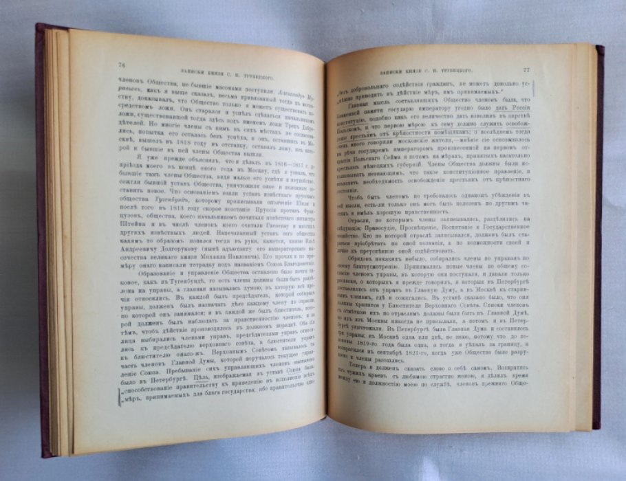 Довнар-Запольский М.В. Мемуары декабристов.