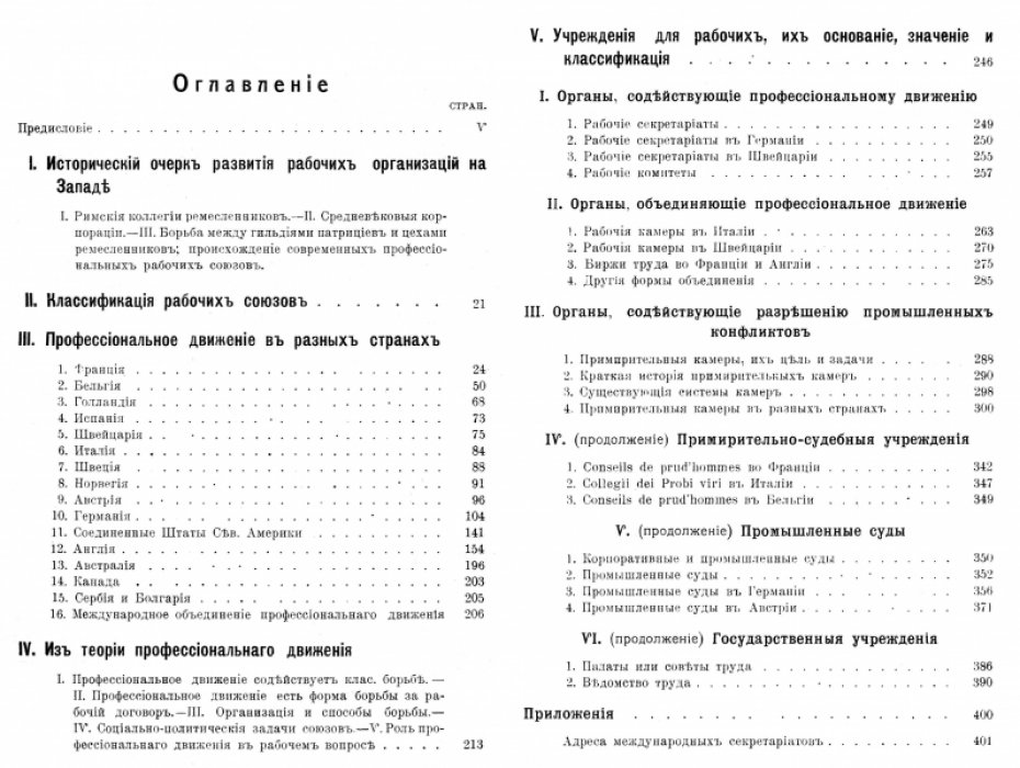 Святловский В. Профессиональные рабочие союзы и учреждения, ими созданные. Выпуск I и II.
