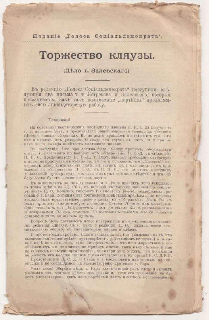 Торжество кляузы (Дело т. Залевского)
