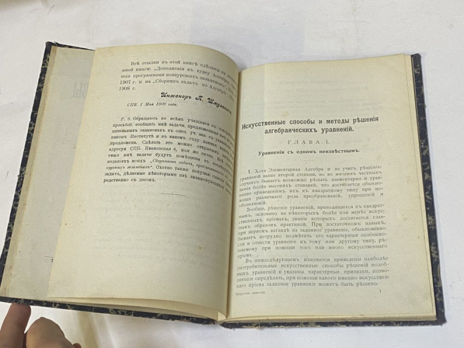 Шмулевич П. Искусственные способы и методы решения алгебраических уравнений.