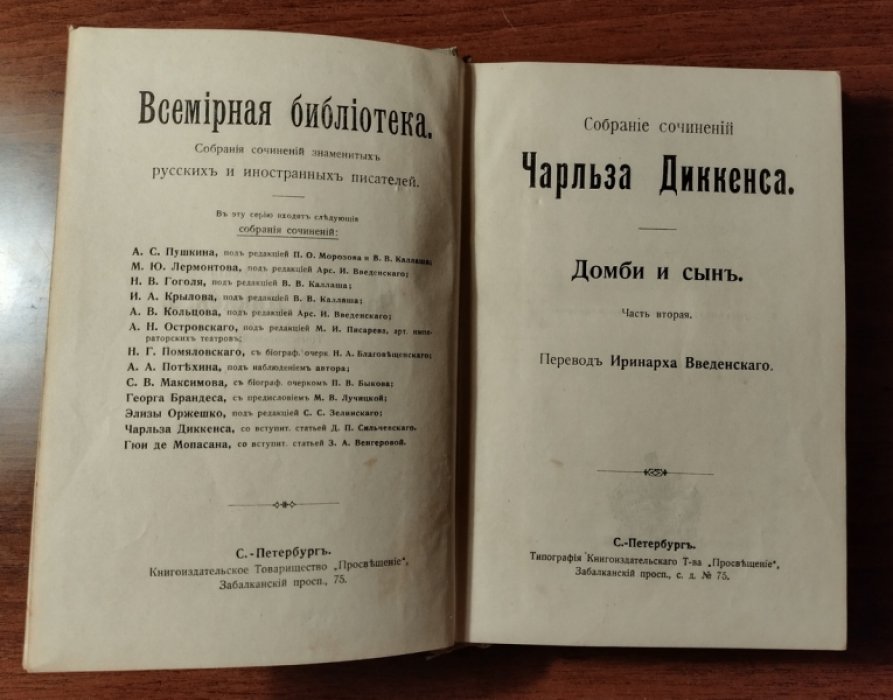Диккенс Чарльз. Собрание сочинений Чарльза Диккенса. Том 8