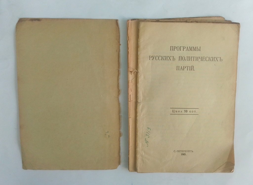 Программы русских политических партий.