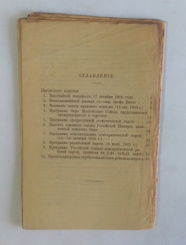 Программы русских политических партий.