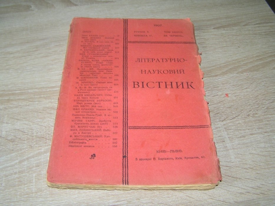 Литературно-научный вестник. Книжка VI. Июнь 1907 г.