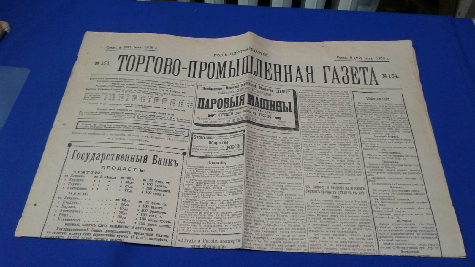 Торгово-промышленная газета. 1908г., № 154 (9 июля).