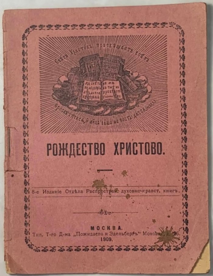 Рождество христово.