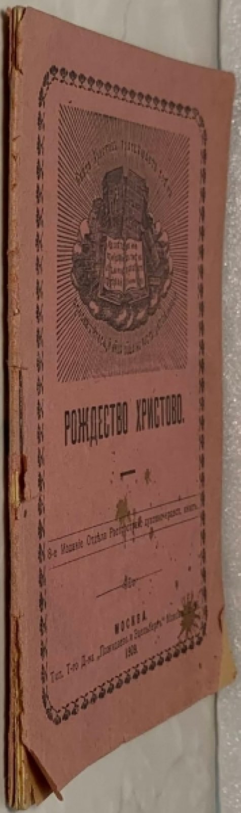 Рождество христово.