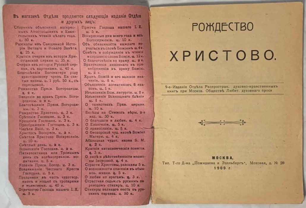 Рождество христово.