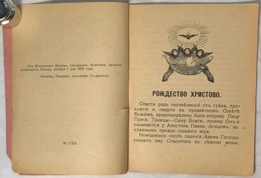 Рождество христово.