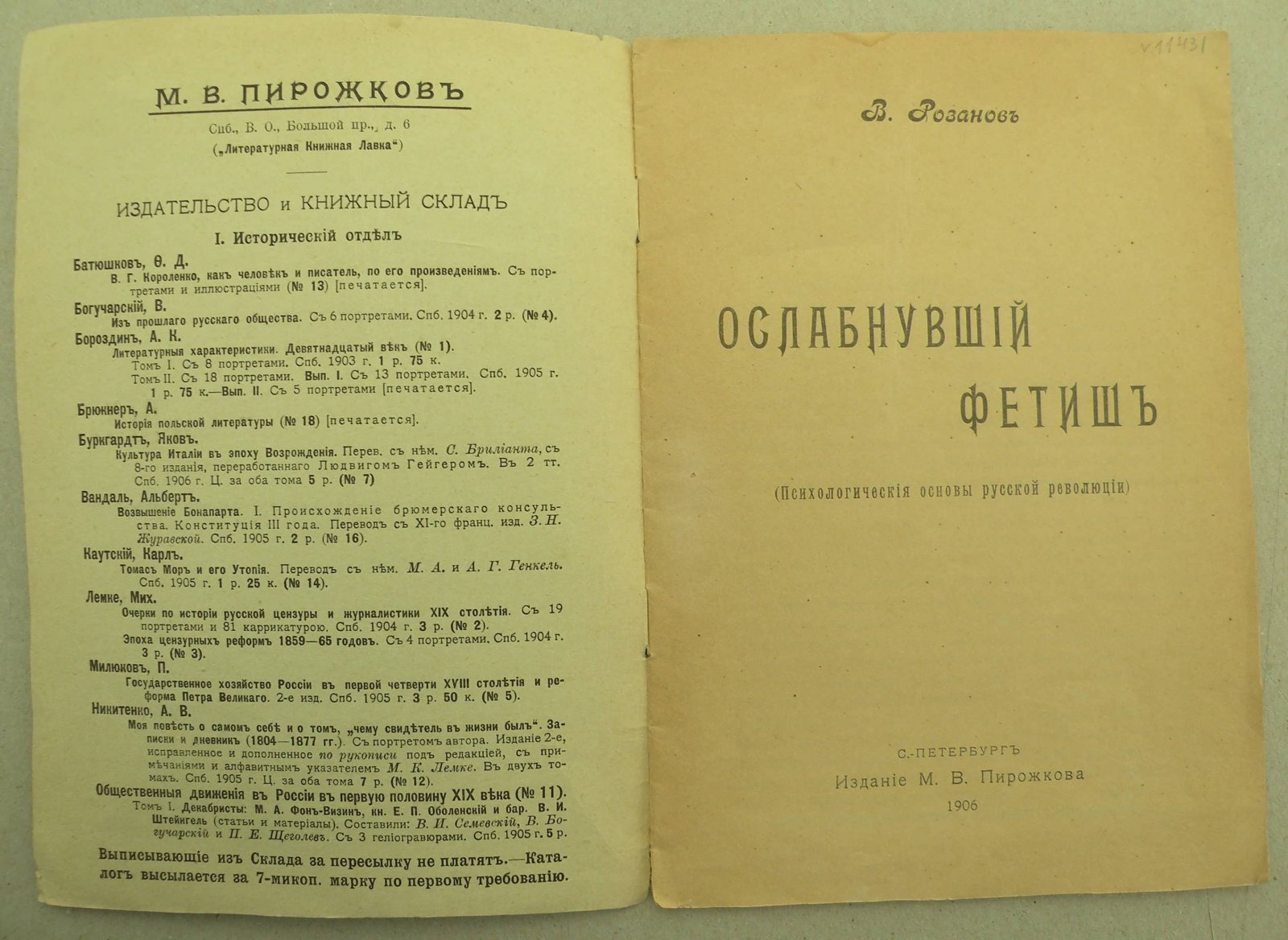 Розанов В.В. Ослабнувший фетиш. (Психологические основы русской революции).