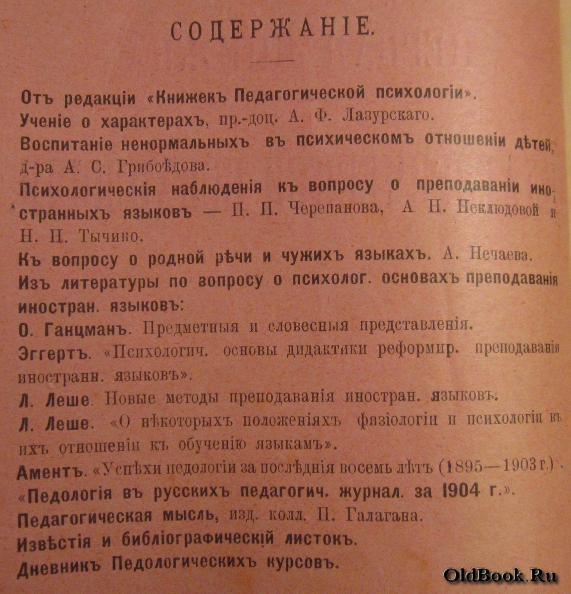 Первая книжка педагогической психологии.